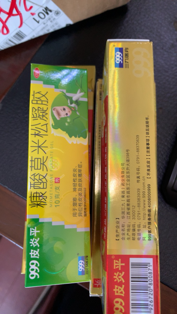 999皮炎平糠酸莫米松凝胶10g湿疹神经性皮炎异位性皮炎皮肤瘙痒症晒单