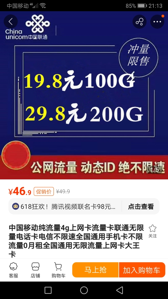 全国通用手机卡不限流量0月租全国通用无限流量上网卡大王卡晒单图