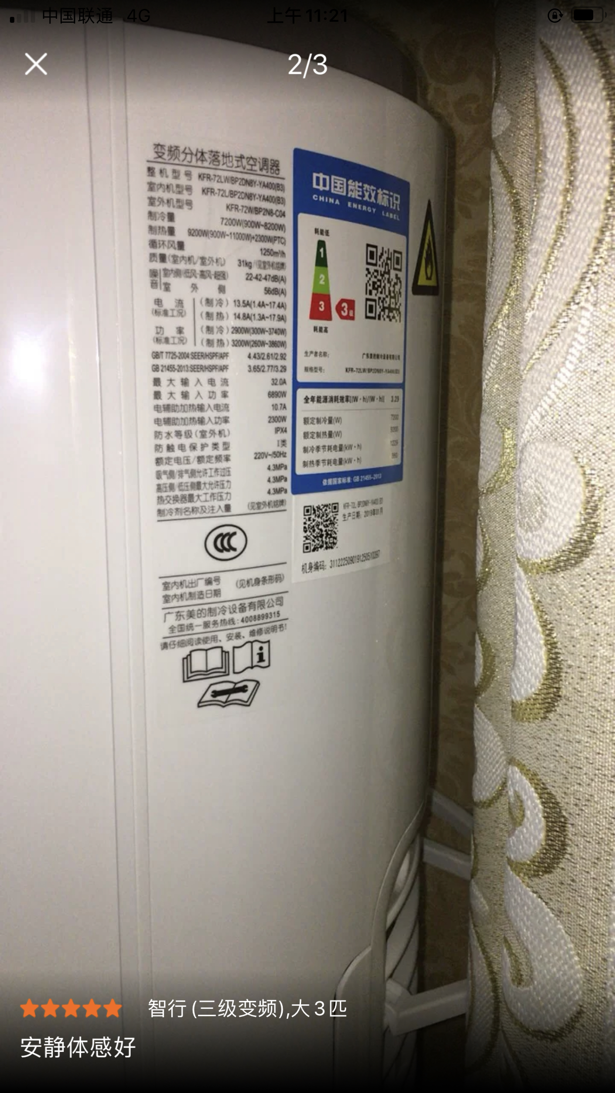 美的(midea)3匹变频圆柱柜机空调智能家用静音冷暖新三级能效智行kfr