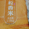 禾园常东北大米长粒香大米长粒香米2.5kg晒单图