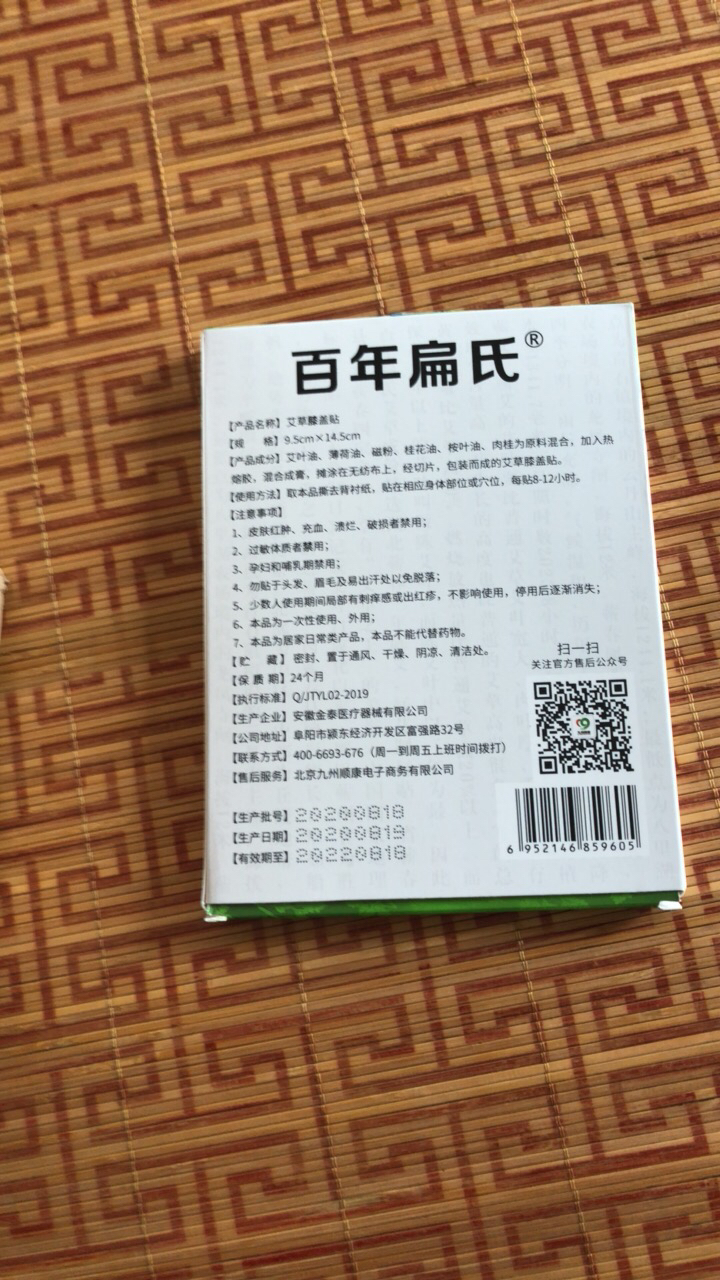 【王刚同款】百年扁氏膝盖贴艾草贴艾叶艾热贴艾灸贴膝关节疼中老年