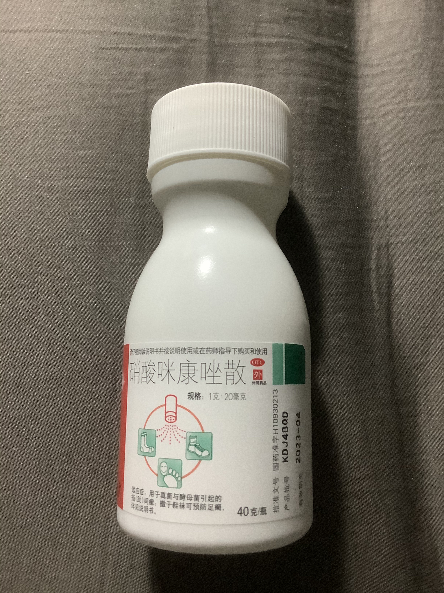 达克宁散剂