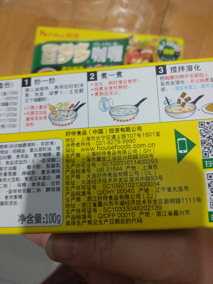 好侍(house) 咖喱 百梦多咖喱 微辣 100g/盒 日式块状咖喱晒单图