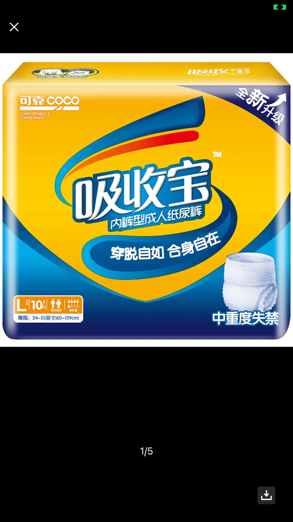 可靠吸收宝成人拉拉裤 老人纸尿裤失禁裤 内裤型尿不湿 10片/包晒单图