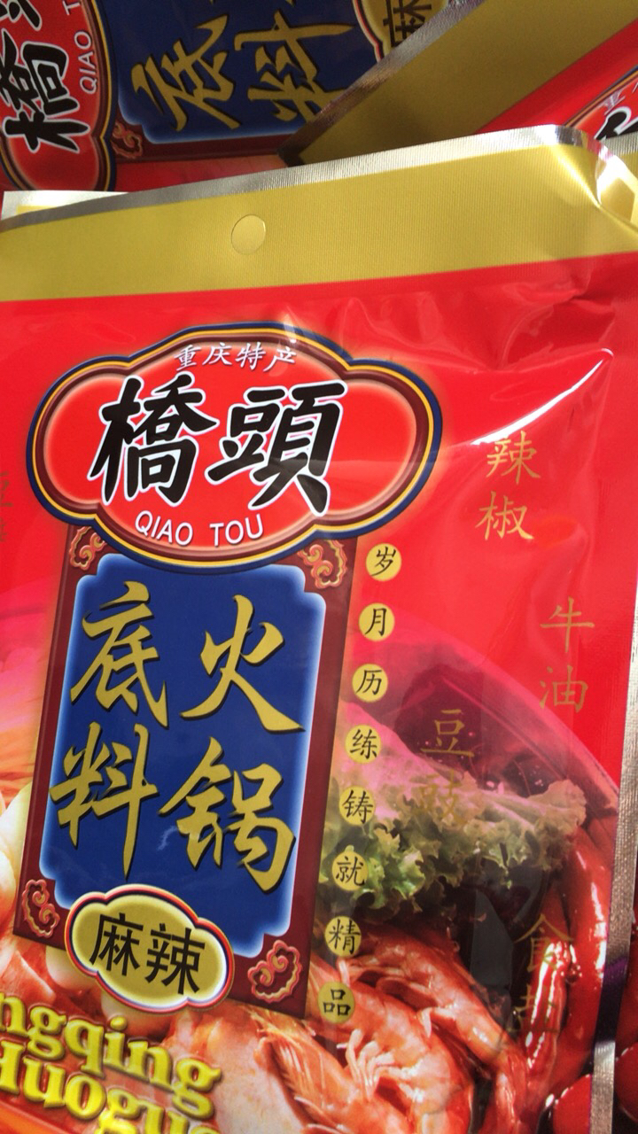 桥头火锅底料200g袋装 辣味 正宗重庆风味火锅 火锅底料 调味品 调味