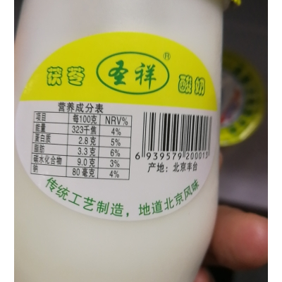 三元低温乳品 圣祥老北京酸奶 蜂蜜酸奶 乳酸菌发酵的