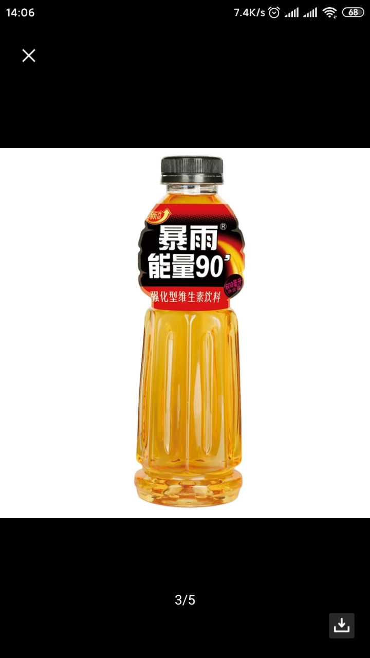 栗子园暴雨能量600ml*15瓶维生素饮料牛磺酸强化型功能饮料 整箱晒单