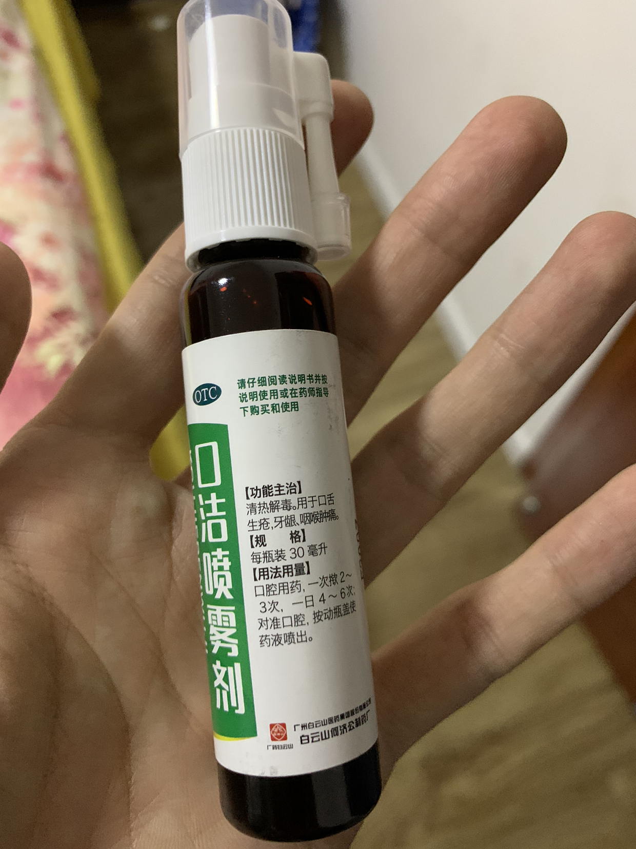 白云山口洁喷雾剂30ml 咽喉肿痛口腔溃疡牙龈炎口腔用药晒单图