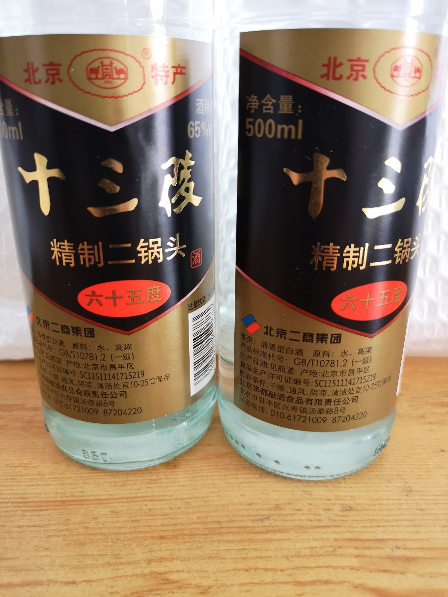 北京二锅头(华都)十三陵精制清香型白酒65°500ml单瓶装晒单图