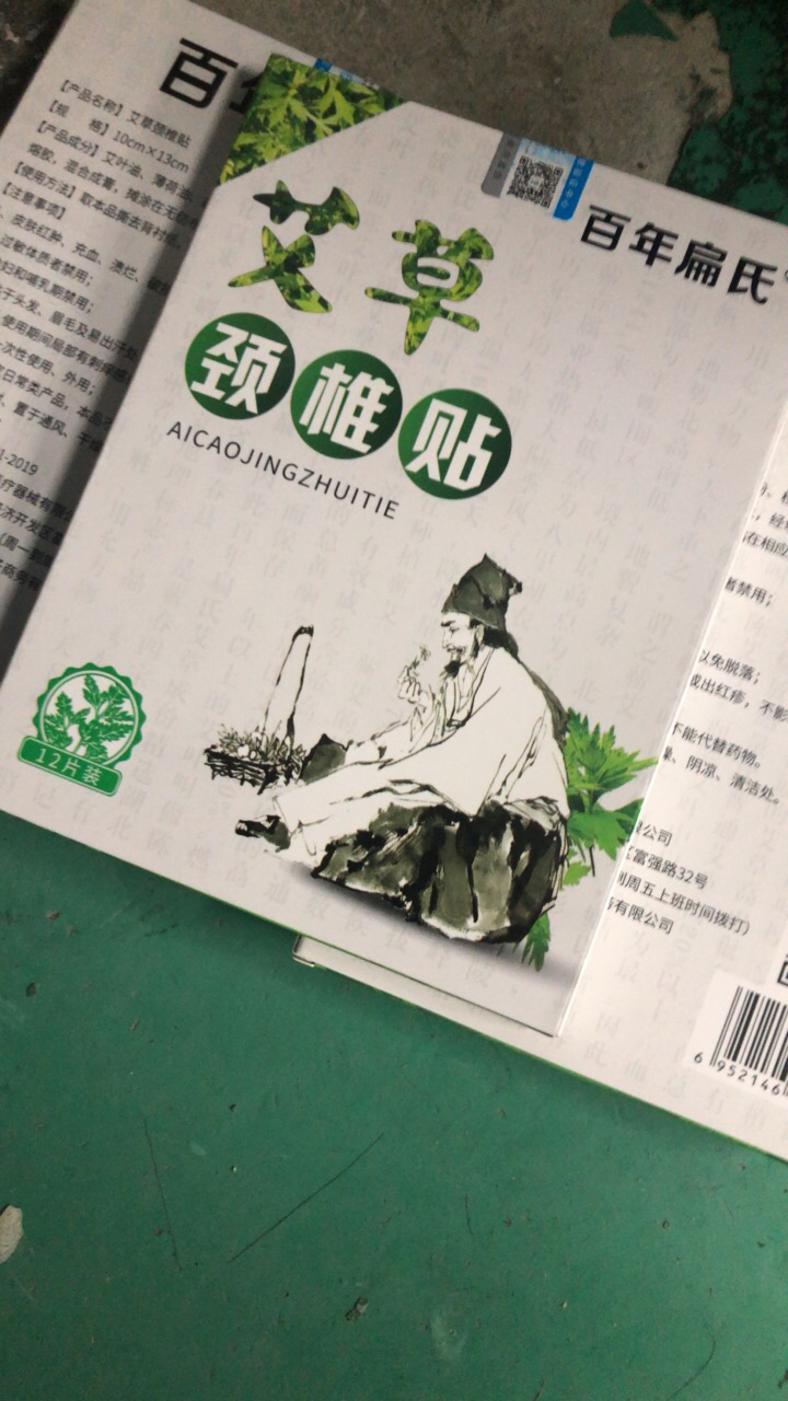 【王刚力荐】百年扁氏颈椎贴艾草贴颈肩热敷贴艾热贴关节贴艾灸贴颈椎