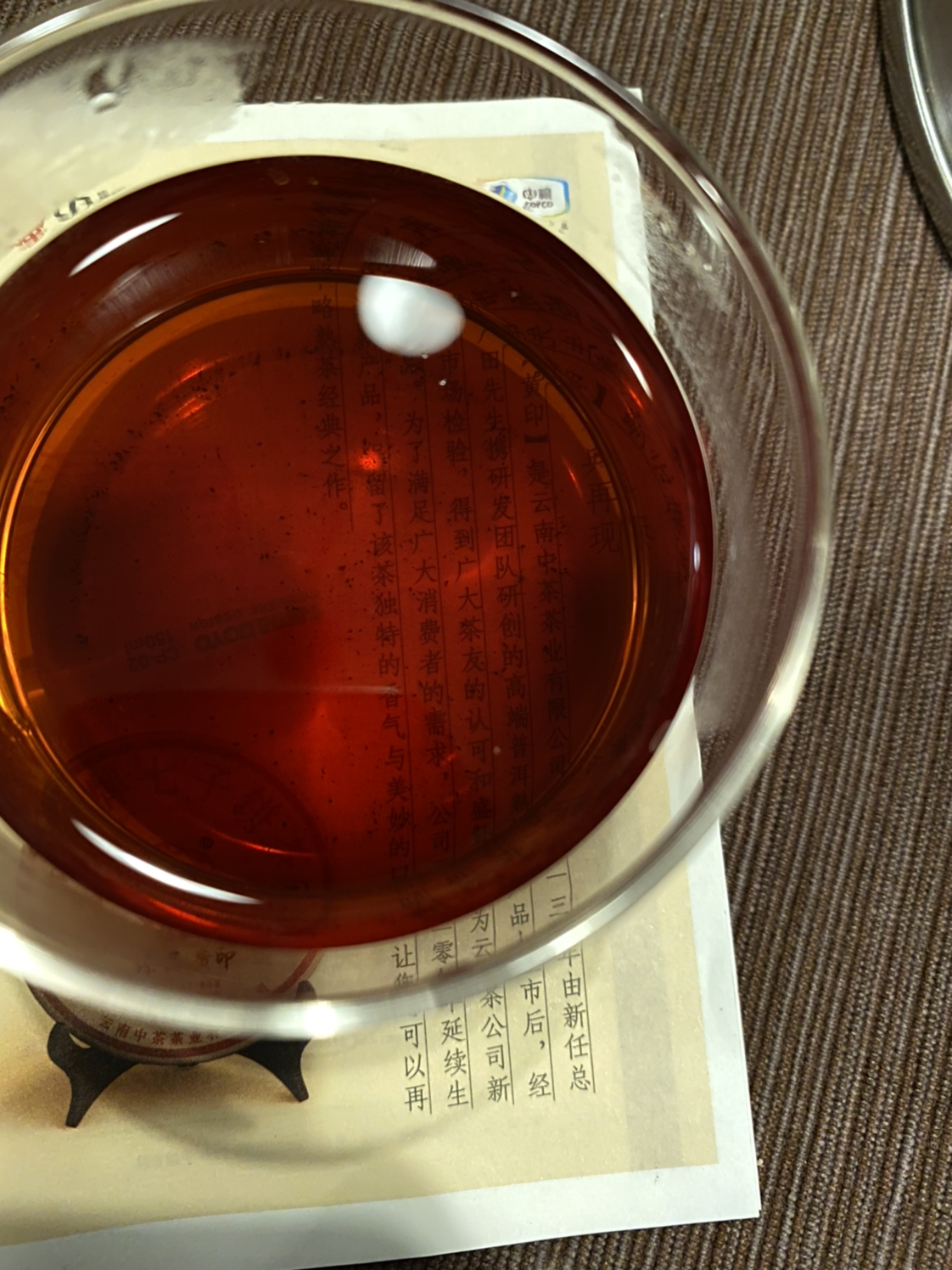 中茶 云南普洱茶2018年臻品黄印熟茶饼357g饼晒单图