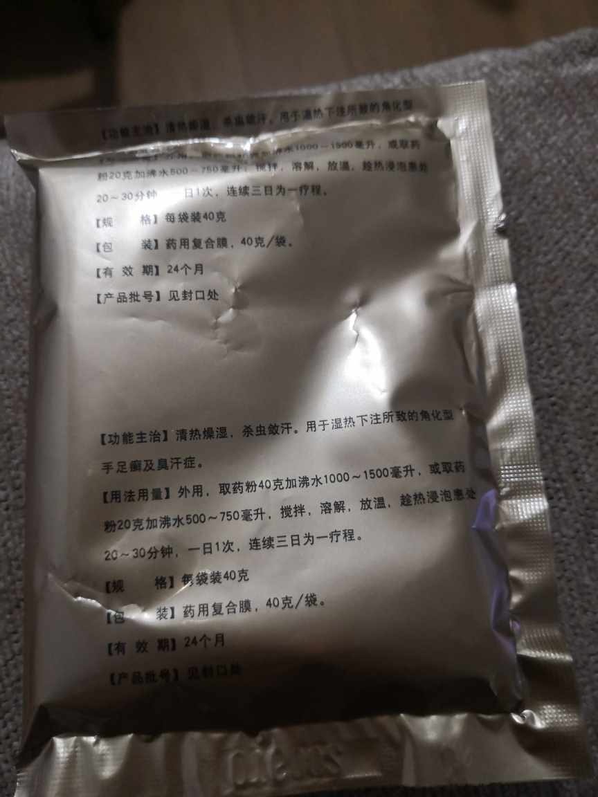 足光粉 脱皮脚臭 水泡 真菌感染 癣症成人 泡脚治疗 脚气药 外用散剂