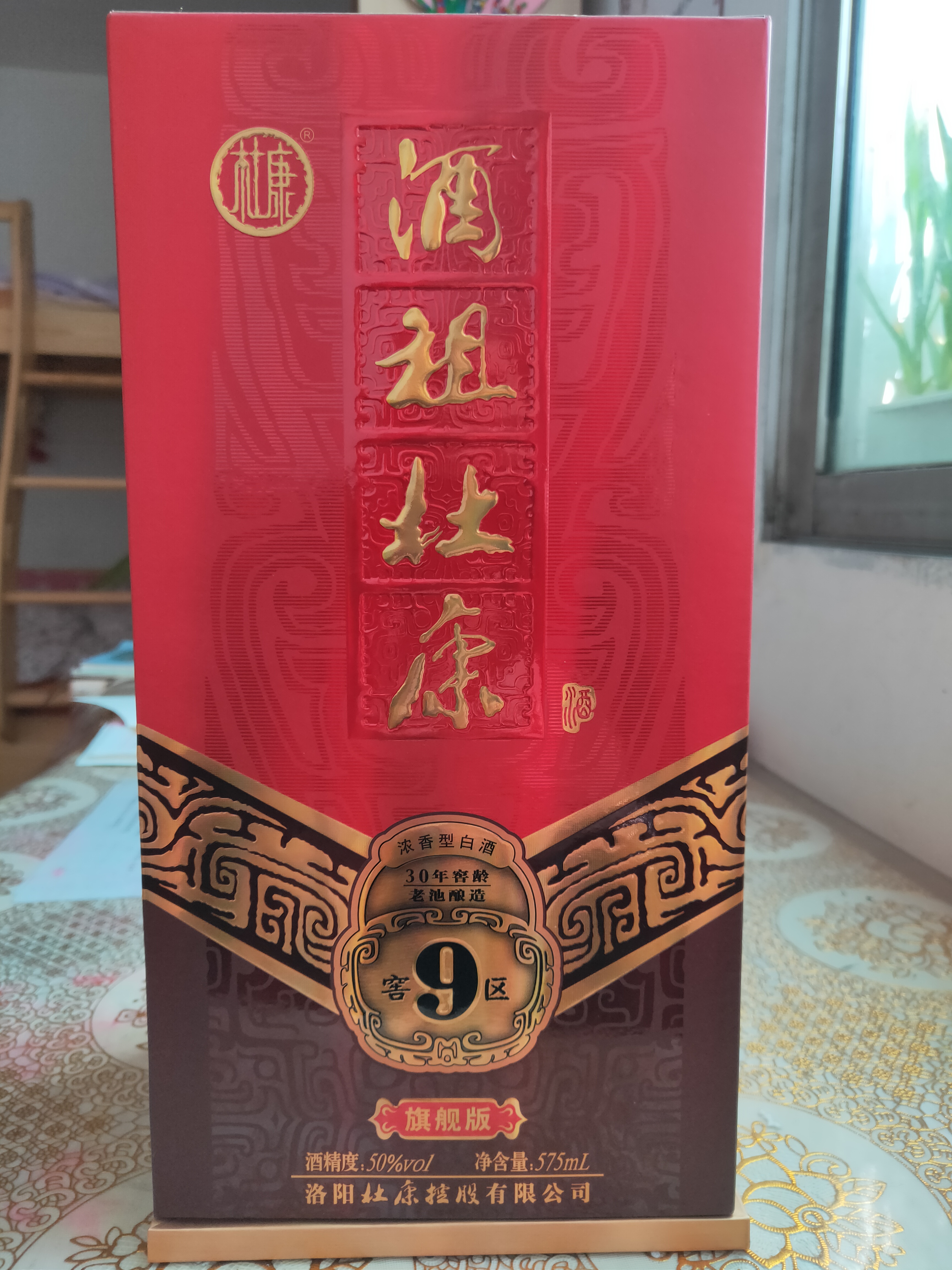 杜康酒祖杜康9窖区旗舰版50度575ml*6瓶 箱装浓香型白酒晒单图