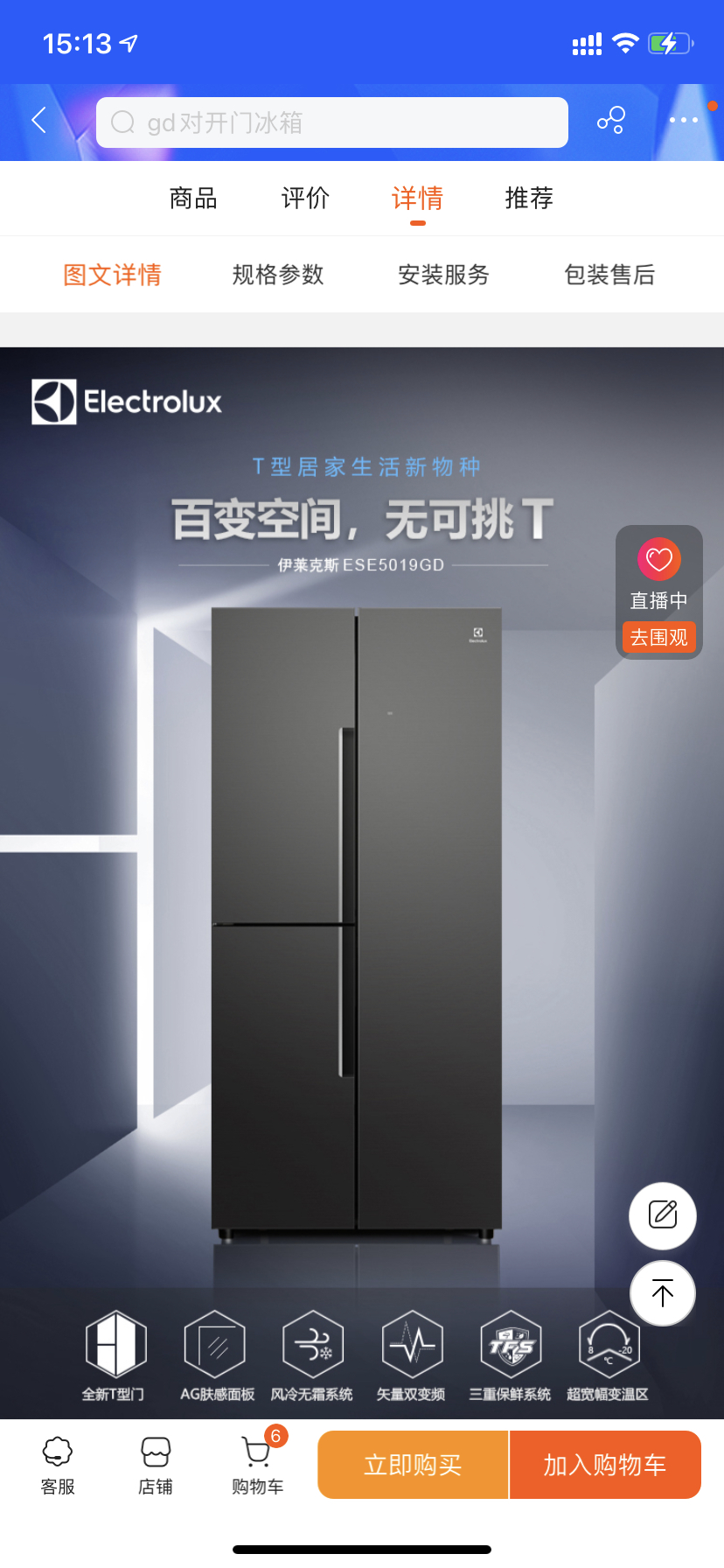 伊莱克斯(electrolux)t型门冰箱ese5019gd 双变频三重保鲜超宽幅变温