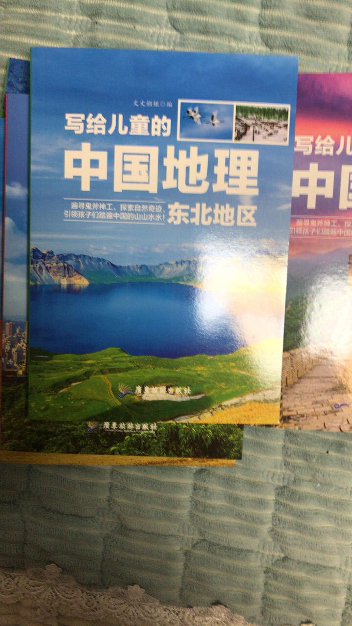 全套8册 写给儿童的中国地理 小学生三四五六年级科普类读物少儿大