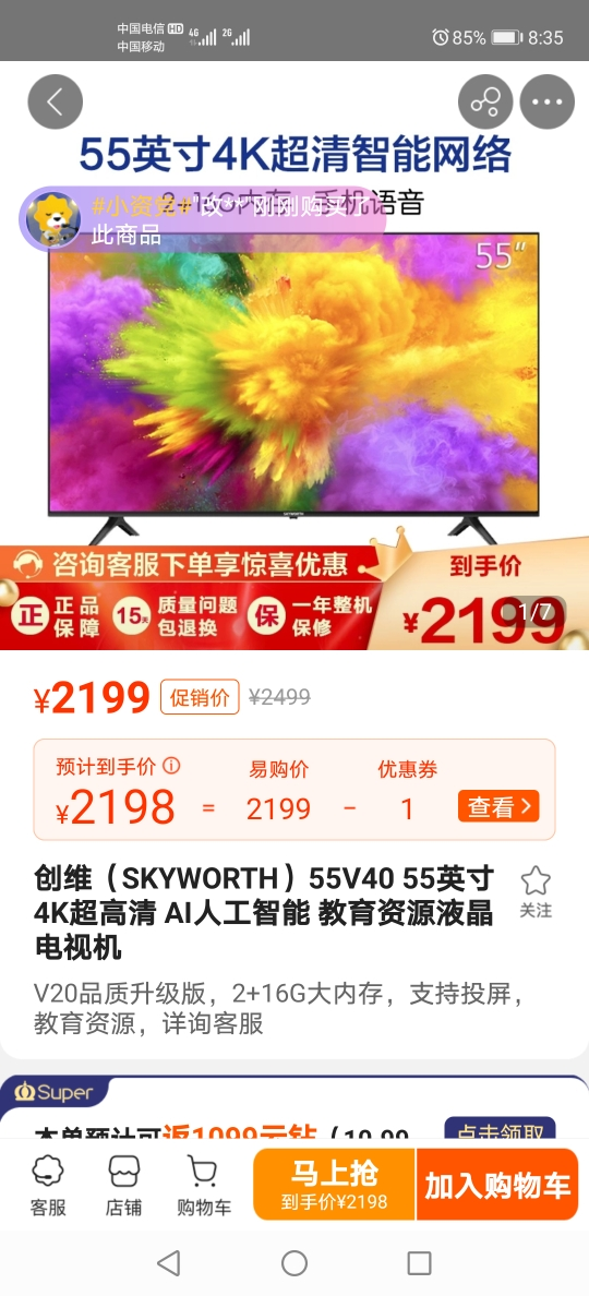创维(skyworth)55v40 55英寸4k超高清 ai人工智能 教育资源液晶电视机