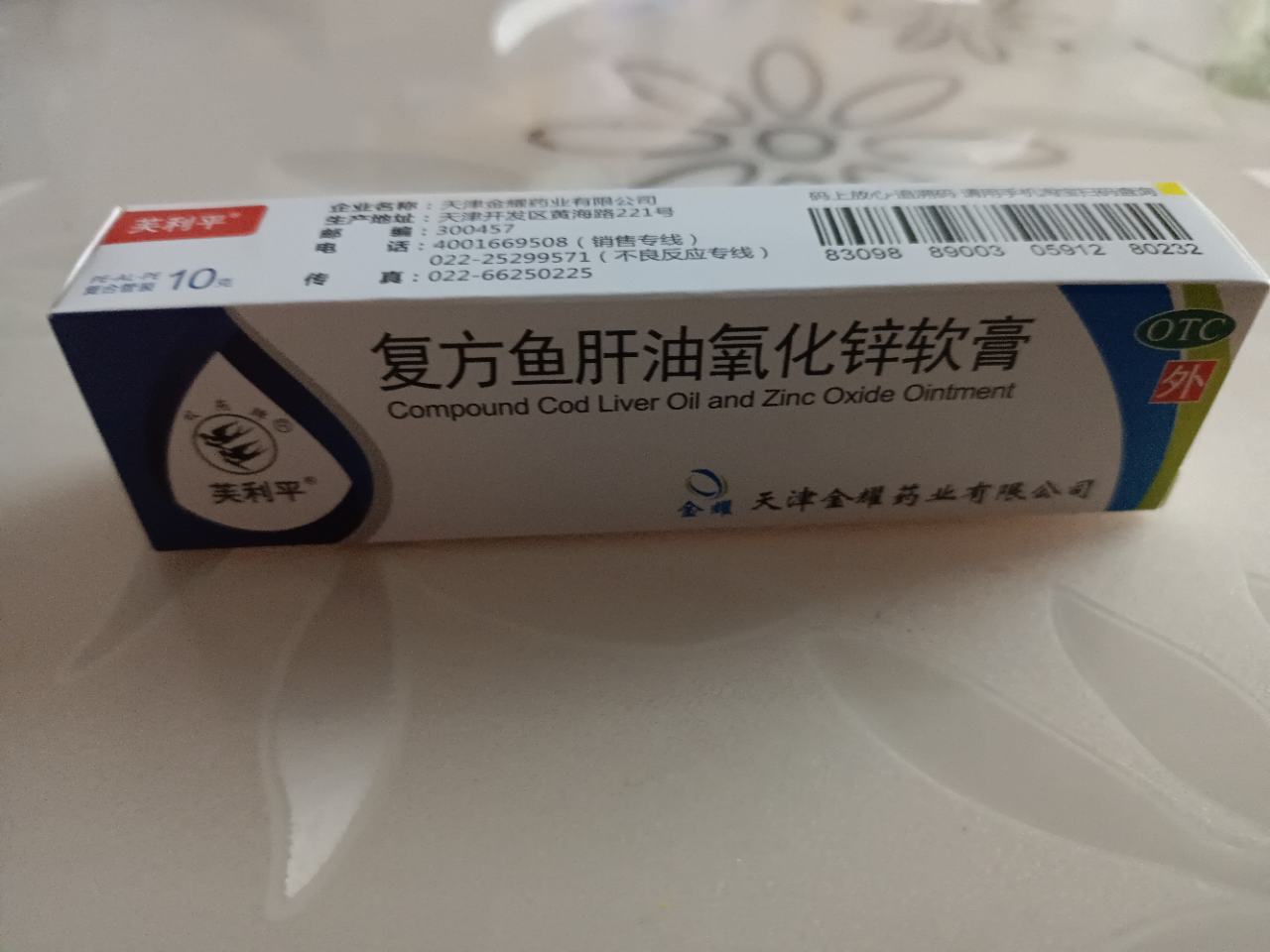 双燕牌复方鱼肝油氧化锌软膏10g急慢性皮炎湿疹轻度烧伤烫伤冻疮晒单