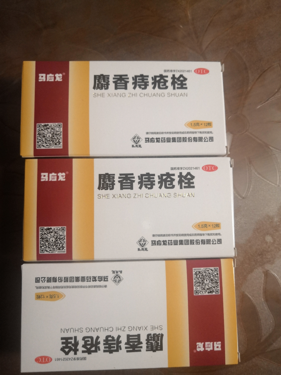 马应龙麝香痔疮栓12粒清热解毒消肿止痛止血生肌肛裂便血晒单图