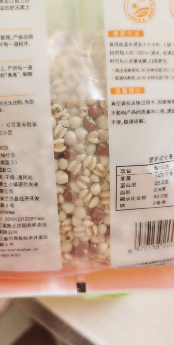 黑土小镇红豆薏米粥米150g东北杂粮红小豆薏仁米组合真空包装晒单图