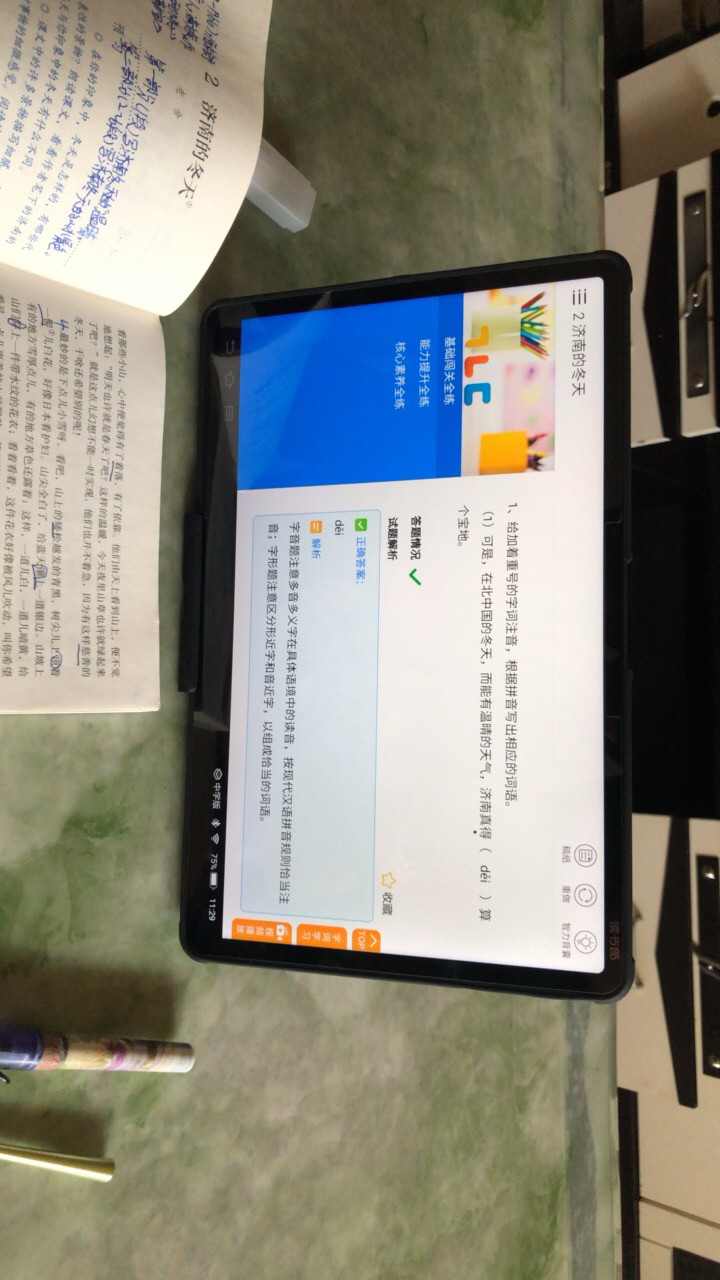 读书郎c30学生平板电脑12.