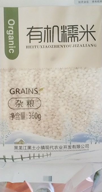 黑土小镇有机糯米360g*3包共1080g真空包装五谷杂粮粗粮糯米粽子原料东北五谷杂粮米杂粮粥米晒单图