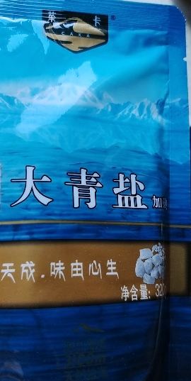 茶卡雪晶大青盐4袋*320g自然结晶盐茶卡湖盐加碘食盐家用含碘孕妇儿童