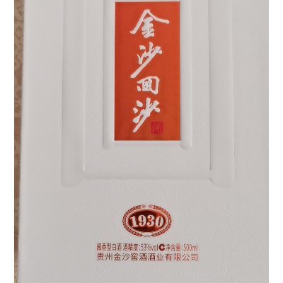 金沙 纪年酒1951 53度500ml酱香型白酒[6瓶]整箱装(新版发货)
