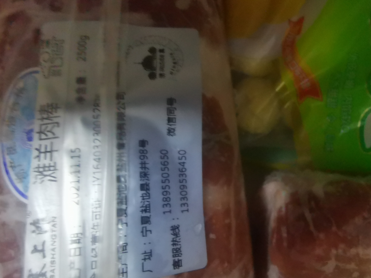 塞上滩 宁夏盐池滩羊肉卷羊肉棒5斤整条家用新鲜涮羊肉片火锅食材晒单图