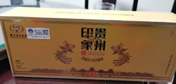 茅台集团 贵州印象酒 黔景 53度酱香型白酒 50ml*5瓶 礼盒装晒单图