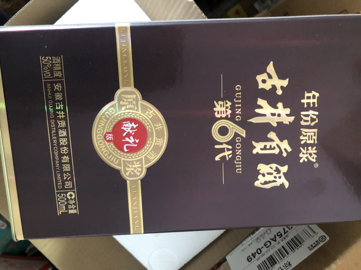 古井贡酒 年份原浆 献礼版(第6代)50度500ml 单瓶装 浓香型白酒晒单图