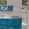 2.5升75%医用酒精消毒液皮肤消毒环境杀菌大桶家用75度医用乙醇晒单图