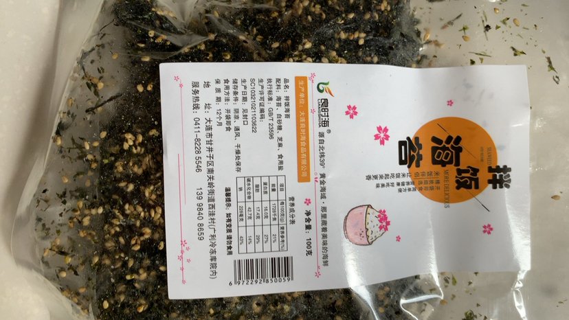 良时海 芝麻原味拌饭料 海鲜水产干货 海苔碎 即食紫菜碎拌饭料饭团拌饭海苔100g晒单图