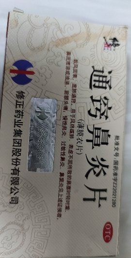 修正 通窍鼻炎片 36片 散风固表 宣肺通窍 用于 慢性鼻炎 过敏性鼻炎