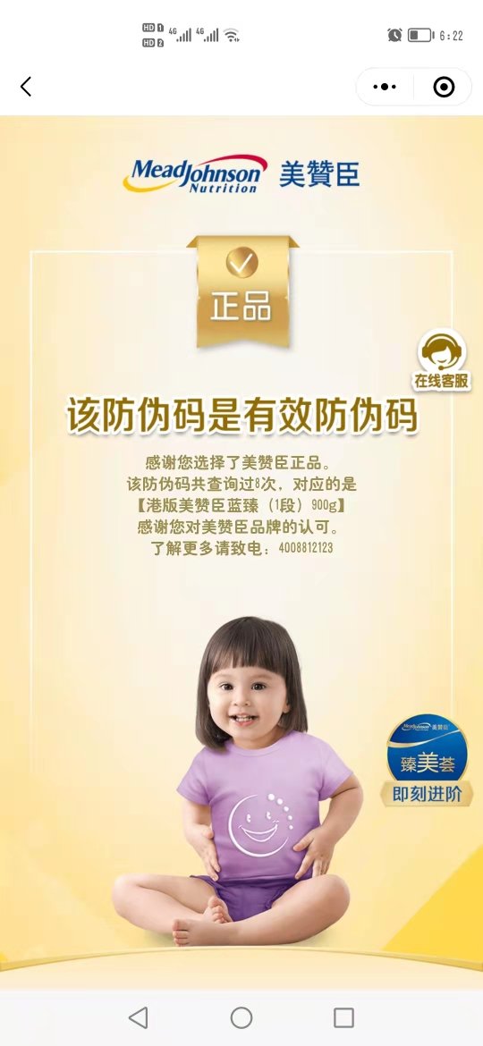 [新包装2027年2月后]原装进口港版美赞臣蓝臻1段 (0-6个月)婴幼儿宝宝配方奶粉820g荷兰原装进口罐装晒单图