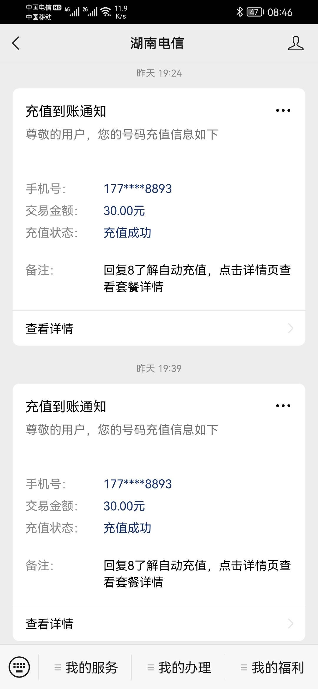 手机支付stk短信为本机充值0.1元