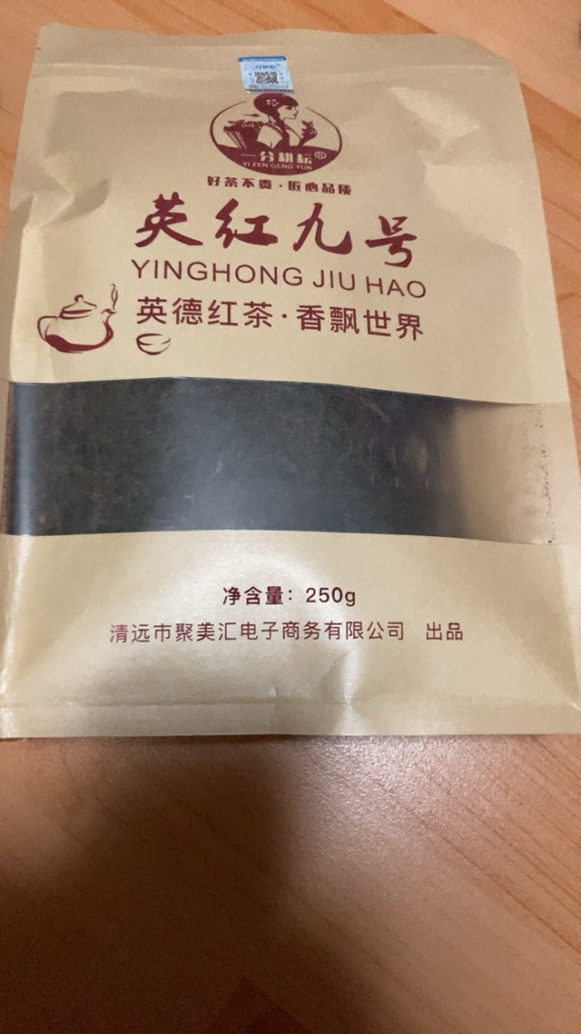 一分耕耘 红茶浓香型 正品英红九号1959英德红茶 茶叶散茶 密封牛皮纸袋功夫红茶 送礼茶礼250g晒单图