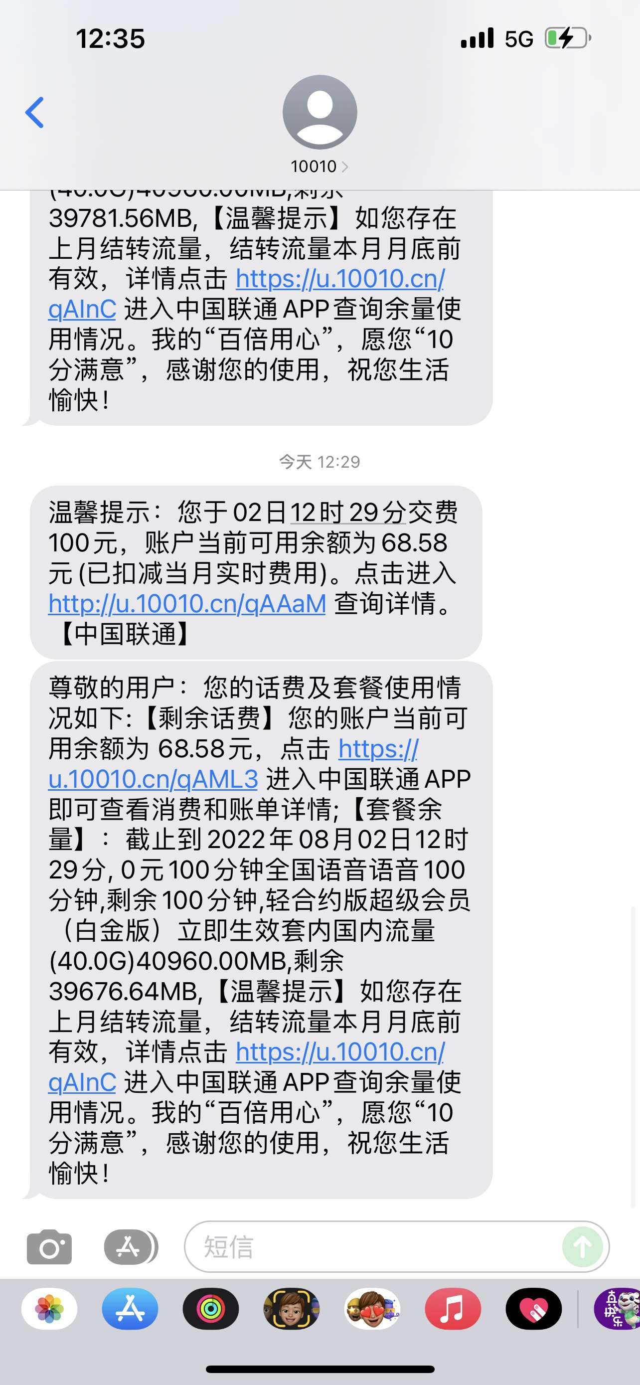 中国联通短信充话费