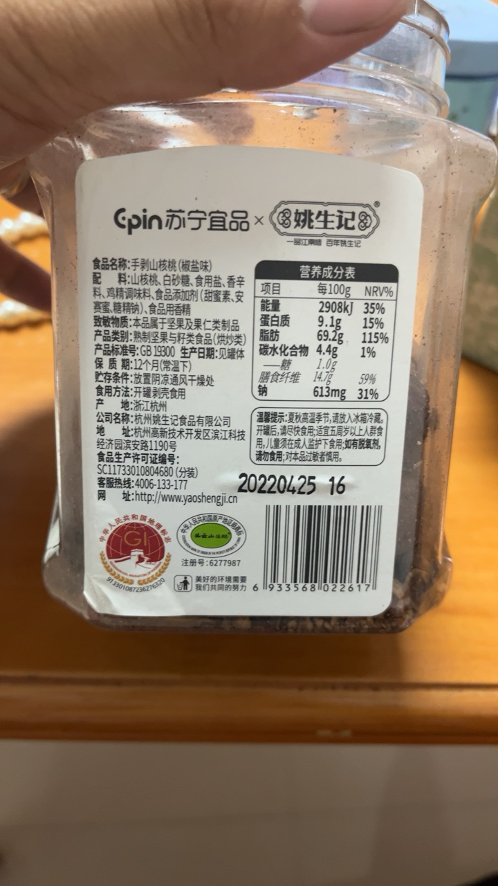 [姚生记黑金联名款]苏宁宜品手剥山核桃椒盐味400g/罐杭州临安特产小核桃休闲食品晒单图