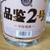 扳倒井52度白酒一号样酒500ml*4瓶整箱装晒单图