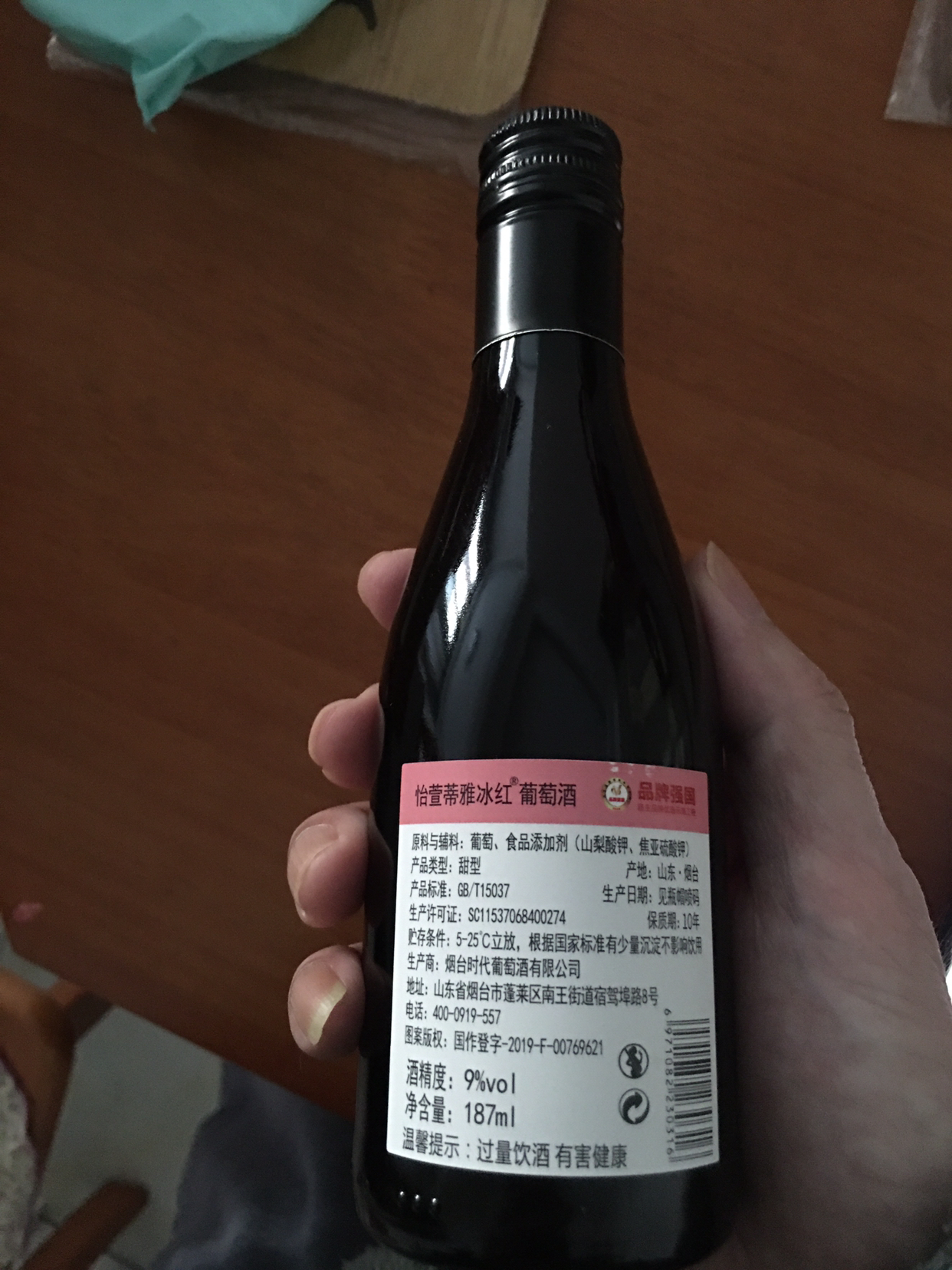 怡萱冰白甜型葡萄酒红酒小瓶装187ml 冰红单支*2晒单图