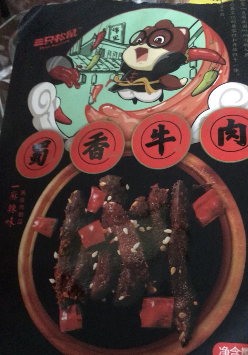 69任选13件[三只松鼠_蜀香牛肉麻辣味60g]零食小吃牛肉干晒单图