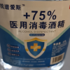 2.5升75%医用酒精消毒液皮肤消毒环境杀菌大桶家用75度医用乙醇晒单图