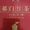 安徽天方茶叶100g祁门红茶春茶 红毛峰小罐装茶叶春茶晒单图