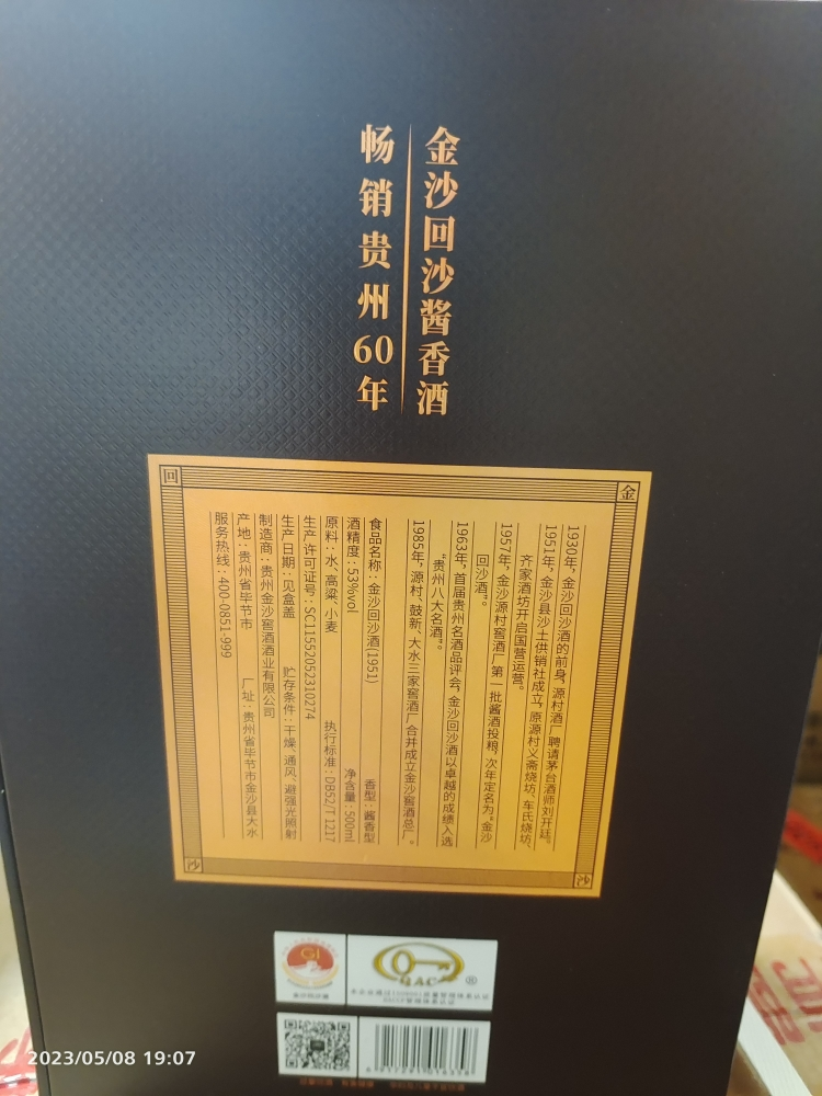 贵州金沙纪年酒1951 53度500ml*4酱香型白酒 [整箱]新版晒单图