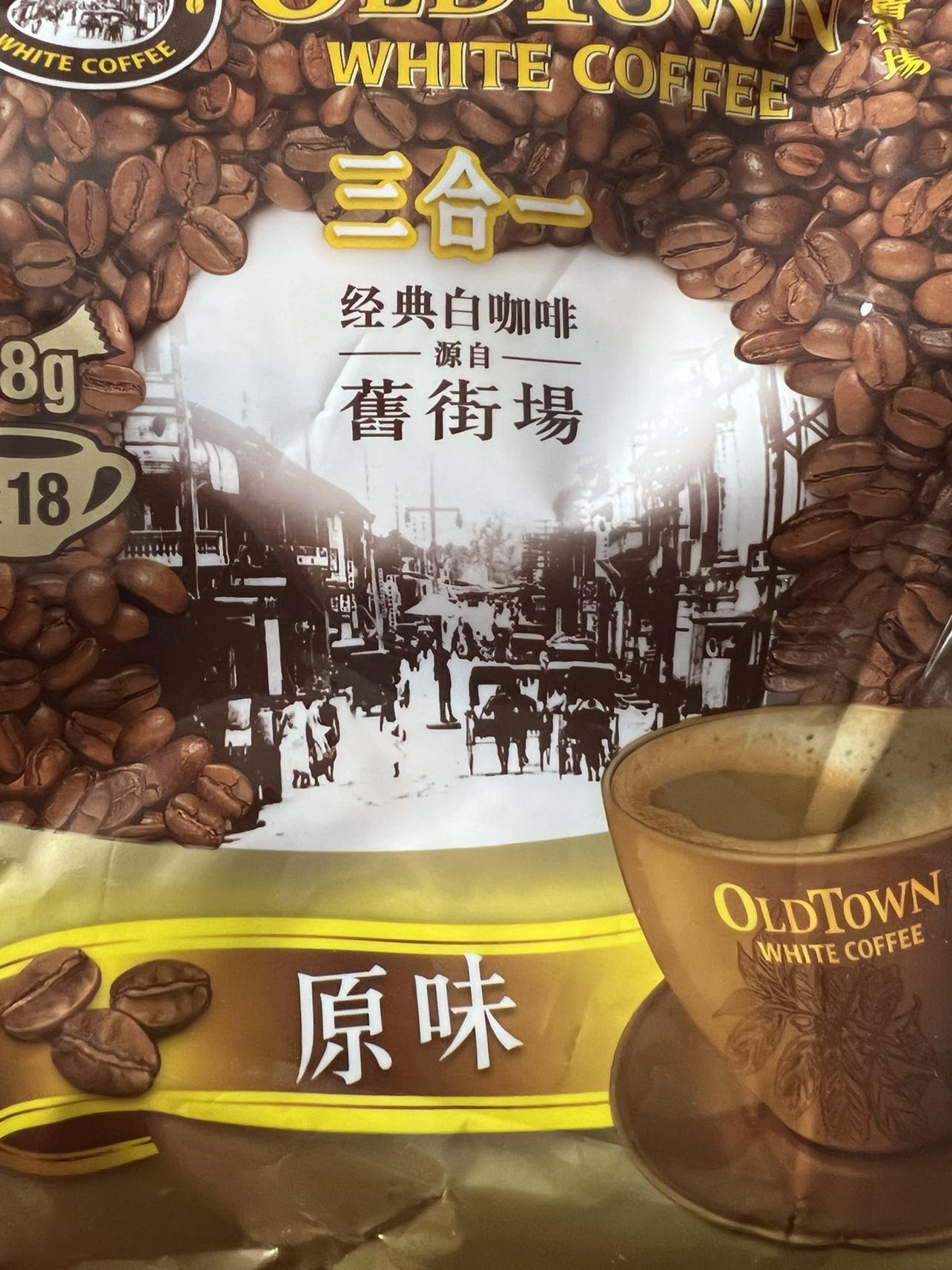 马来西亚进口咖啡旧街场原味三合一速溶白咖啡684g*2袋装晒单图