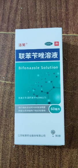 低至27.5/盒]洛芙 联苯苄唑溶液60ml 脚臭脚痒脱皮烂脚丫水泡晒单图