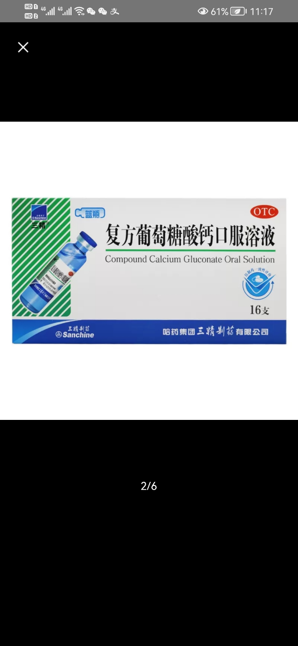 5盒装]三精 复方葡萄糖酸钙口服溶液 10ml/支*16支预防和辅助治疗钙缺乏骨质疏松 手足搐搦症佝偻病晒单图