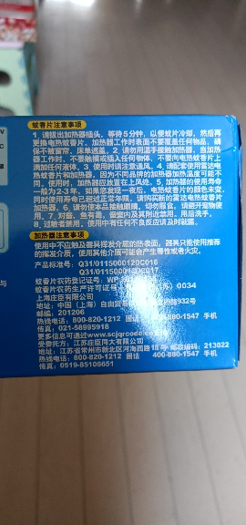 雷达电热蚊香片 加热器+90片无香型 驱蚊 电蚊香晒单图