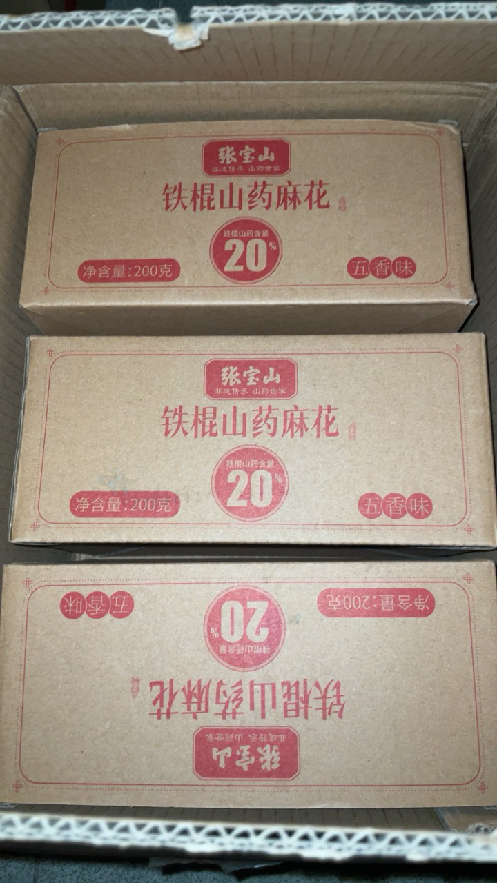 中式糕点 铁棍山药小麻花200g*3盒加入20%山药原浆休闲零食特产麻花办公室推荐解馋小零食晒单图