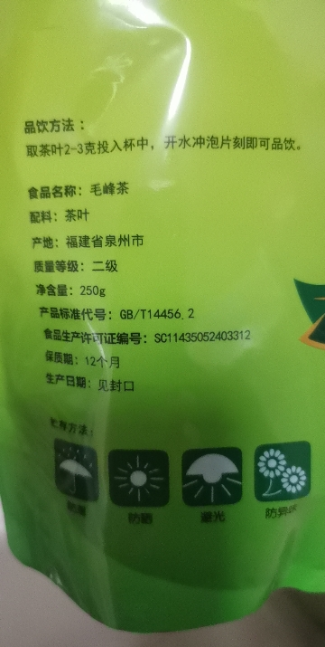 一农毛峰茶250g/袋 二级 绿茶茶叶 当季采摘 半斤装晒单图